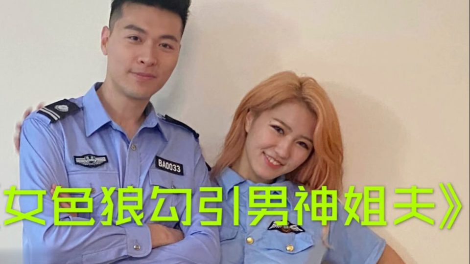 沈樵.姐夫