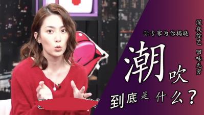 「潮吹到底是不是尿」.